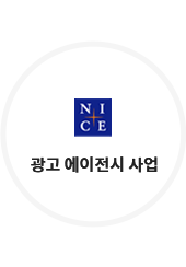 광고 에이전시 사업(NICE 파비콘)