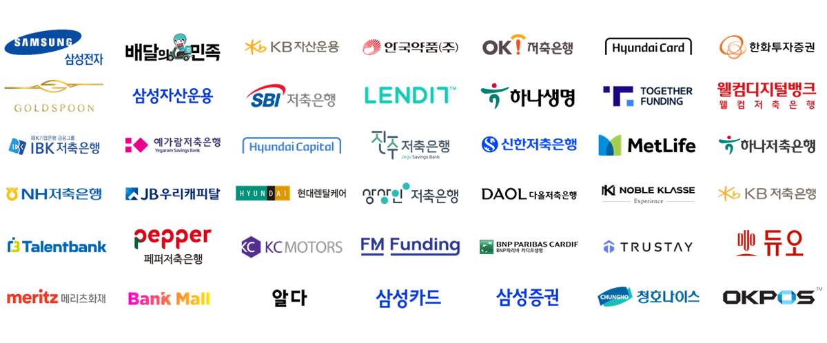삼성전자, 배달의 민족, KB자산운용, 안국약품(주), OK!저축은행, 현대카드, 한화투자증권, GOLDSPOON, 삼성자산운용, SBI저축은향, LENDIT, 하나생명, TOGETHER FUNDING, 웰컴디지털뱅크(웰컴저축은행), IBK저축은행, 예가람저축은행, Hyundai Capital, 진주저축은행, 신한저축은행, MerLife, 하나저축은행, NH저축은행, JB우리캐피탈, 현대렌탈케어, 상상인저축은행, 다울저축은행, NOBLE KLASSE, KB저축은행, Talentbank, 페퍼저축은행, KC MOTORS, FM Funding, BNP 파라바 카디프생명, TRUSTAY, 듀오, 메리츠화재, Bank Mail, 알다, 삼성카드, 상성증권, 청호나이스, OKPOS 로고 모음