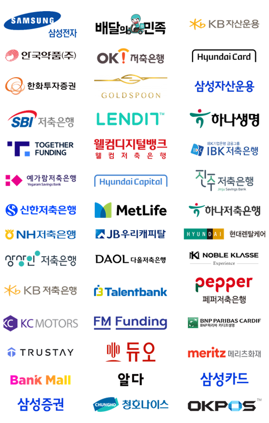 삼성전자, 배달의 민족, KB자산운용, 안국약품(주), OK!저축은행, 현대카드, 한화투자증권, GOLDSPOON, 삼성자산운용, SBI저축은향, LENDIT, 하나생명, TOGETHER FUNDING, 웰컴디지털뱅크(웰컴저축은행), IBK저축은행, 예가람저축은행, Hyundai Capital, 진주저축은행, 신한저축은행, MerLife, 하나저축은행, NH저축은행, JB우리캐피탈, 현대렌탈케어, 상상인저축은행, 다울저축은행, NOBLE KLASSE, KB저축은행, Talentbank, 페퍼저축은행, KC MOTORS, FM Funding, BNP 파라바 카디프생명, TRUSTAY, 듀오, 메리츠화재, Bank Mail, 알다, 삼성카드, 상성증권, 청호나이스, OKPOS 로고 모음