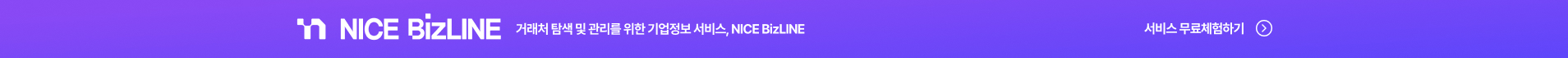 NICE BizLINE 홈페이지 팝업 이미지