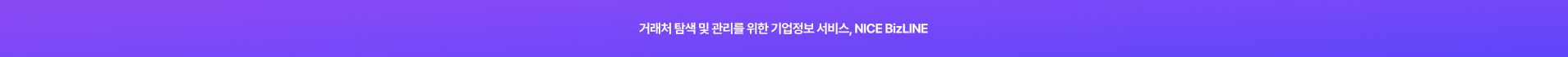 NICE BizLINE 홈페이지 팝업 이미지
