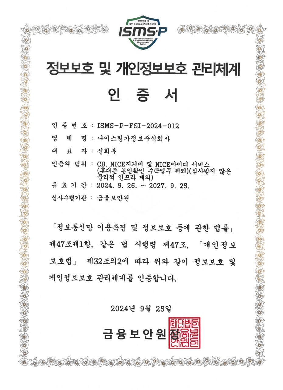 ISMS-P - 정보보호인증 사람과 환경