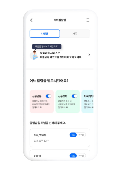 내 명의사용권한에 해당 차단/알림/해제 설정