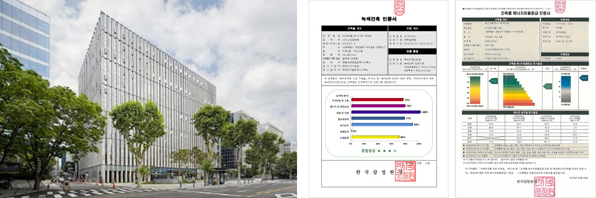 NICE평가정보의 계열회사 시진과 공동 소유하며 관리하고 있는 사옥에 대한 친환경 인증서