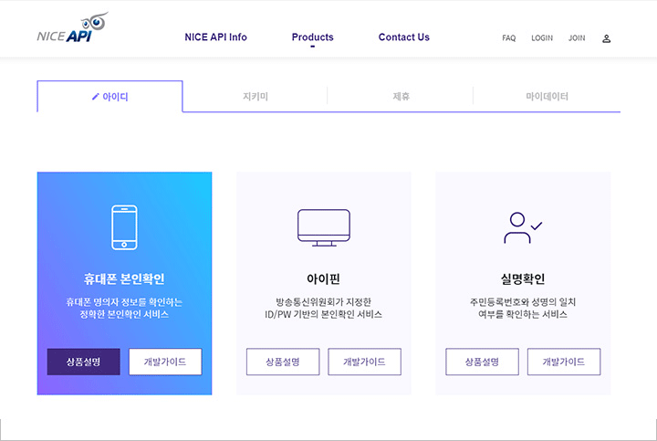 NICE API 홈페이지 Product 메뉴