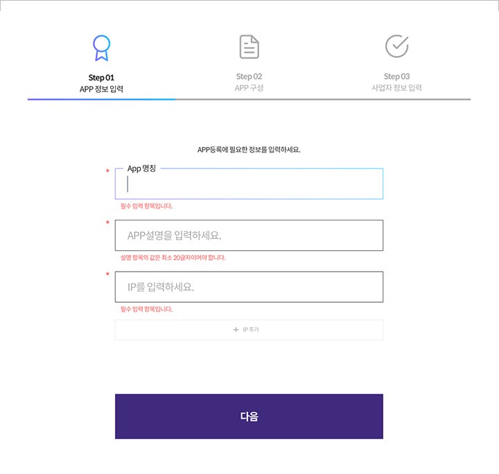 APP 등록 페이지