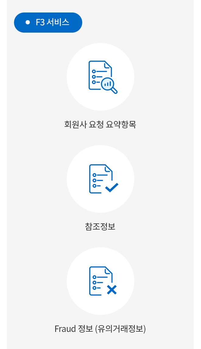 F3 서비스 소개